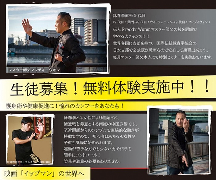 伝統詠春拳 尼崎教室 茨木教室｜大阪、兵庫、京都、奈良からも通える詠