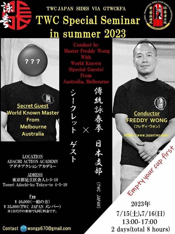 伝統詠春拳　セミナー　2023年7月